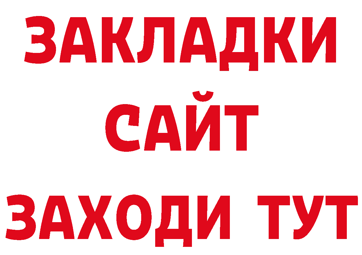 БУТИРАТ оксибутират вход нарко площадка mega Трубчевск